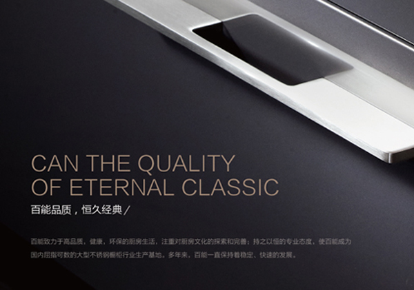 百能厨柜品牌画册设计